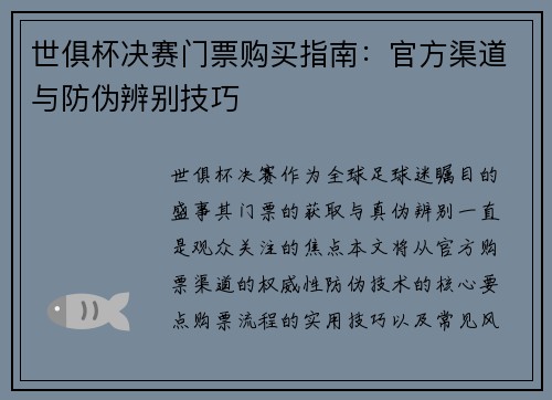 世俱杯决赛门票购买指南：官方渠道与防伪辨别技巧