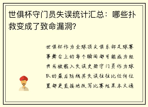 世俱杯守门员失误统计汇总：哪些扑救变成了致命漏洞？